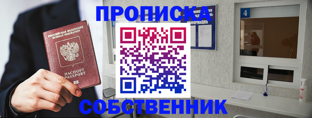 временная регистрация надежно в Щёлково