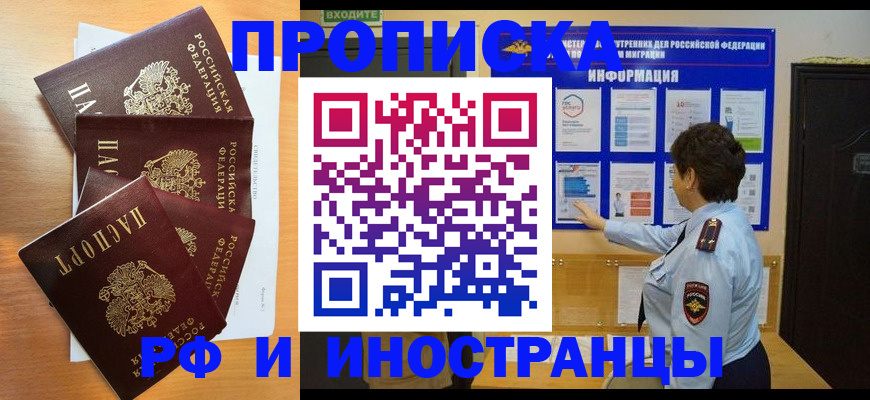 временная регистрация купить в Щёлково