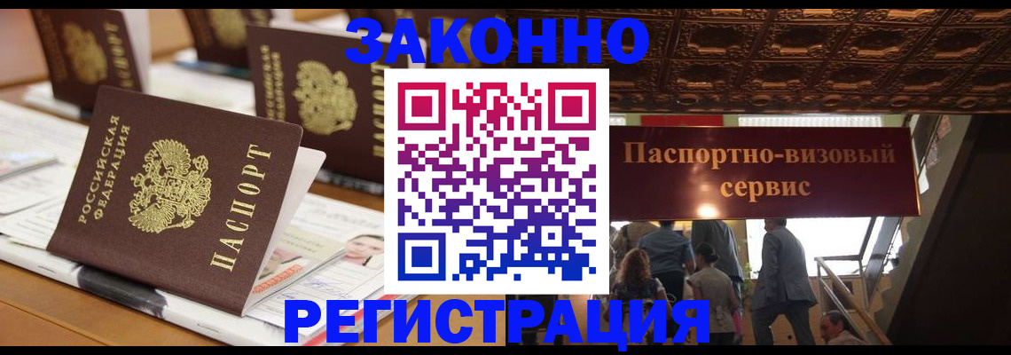 прописка иностранных граждан в Щёлково